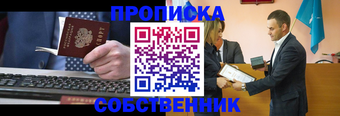 временная регистрация законно в Тобольске