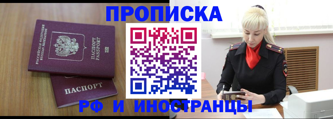 миграционный учет в Тобольске