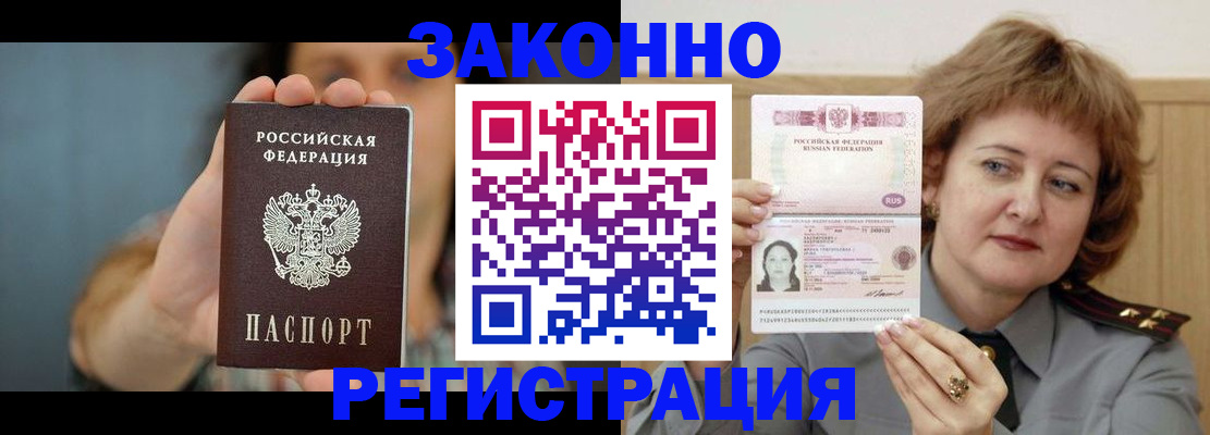 временная регистрация надежно в Тобольске