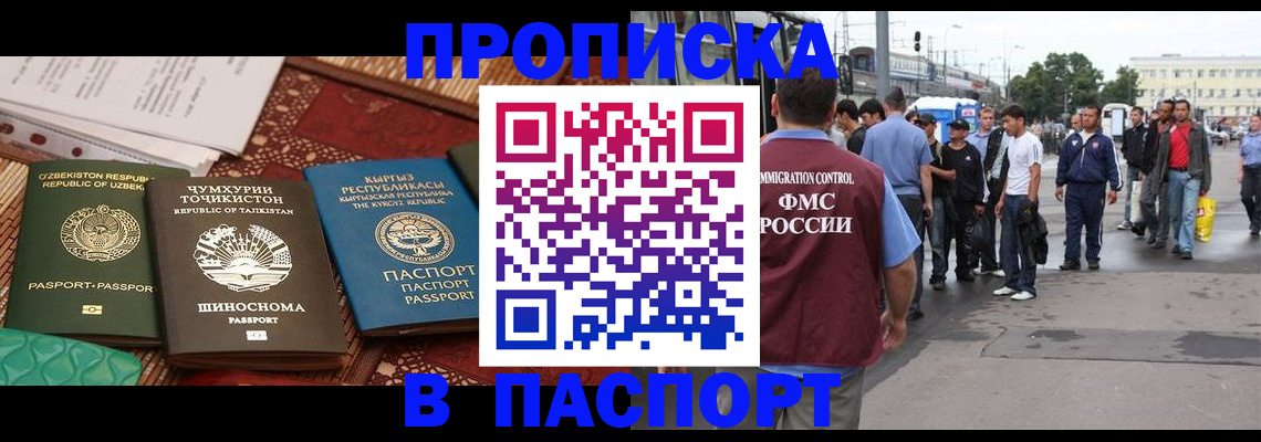 прописка законно в Тобольске