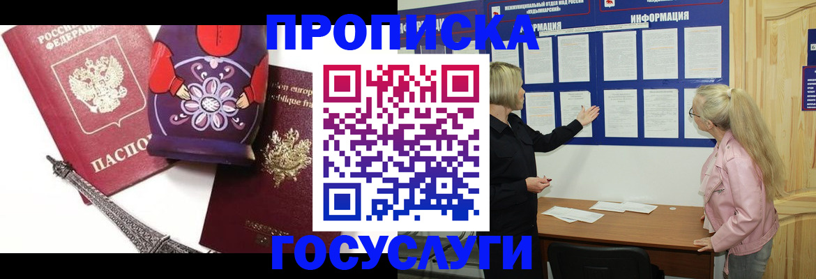 прописка в Тобольске